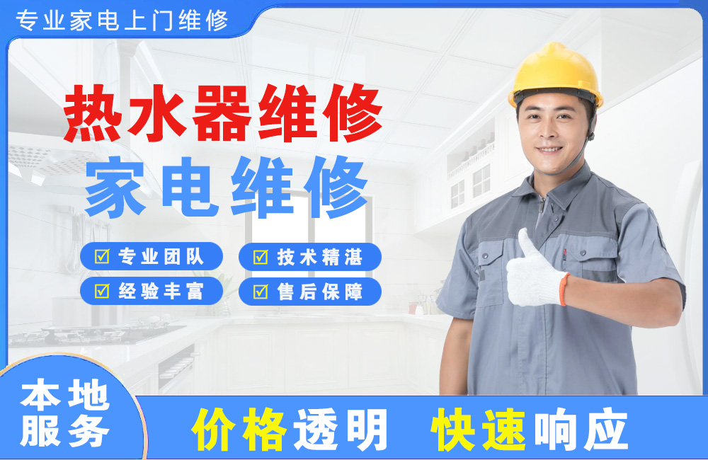 平度热水器维修